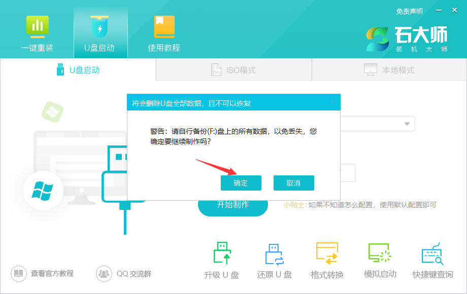 U盘重装Win7系统如何操作(3)
