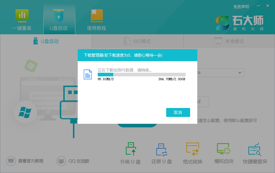 U盘重装Win7系统如何操作(2)