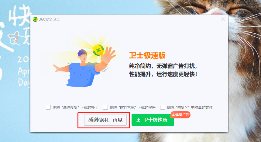 360安全卫士怎么卸载