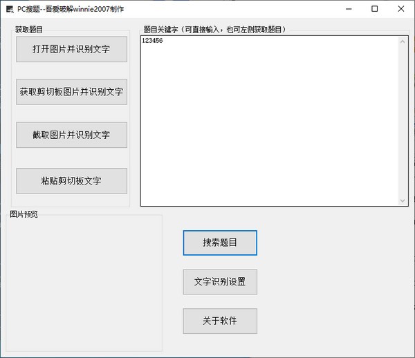 QuestionHelper(pc搜题工具)