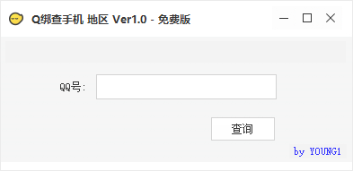 Q绑查手机地区