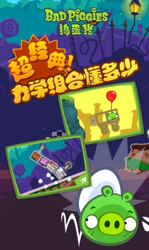 捣蛋猪2中文