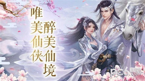 仙魔传手游