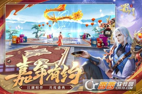 蜀门手游