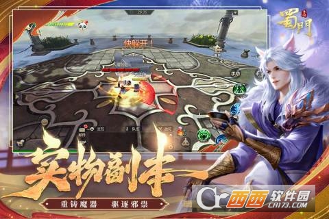 蜀门手游