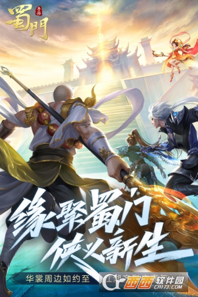 蜀门手游