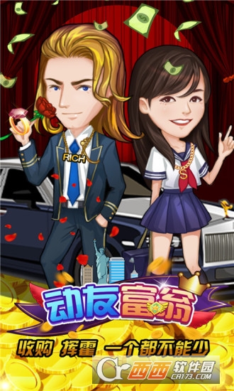 友动富翁