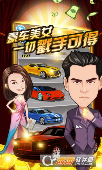 友动富翁