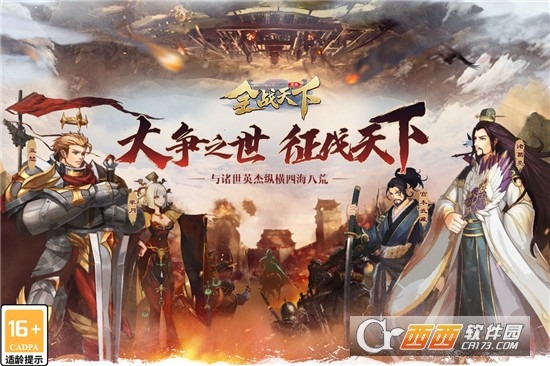 全战天下