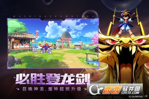 魔神英雄传免费版