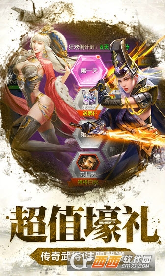 烽火天下手游