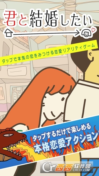 我要和你结婚