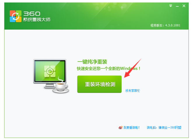 360重装大师为什么硬盘检测不通过