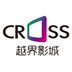 越界影城