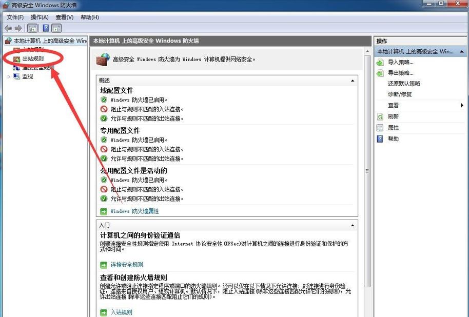 Win7系统如何禁止软件联网(3)
