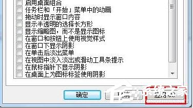 Win7桌面屏幕透明框怎么删除(4)