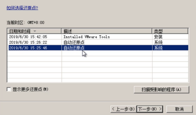 如何使用Win7系统修复功能(5)