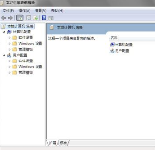 Win7系统打开组策略编辑器的操作教学(6)