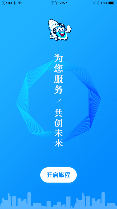 金罐车盟