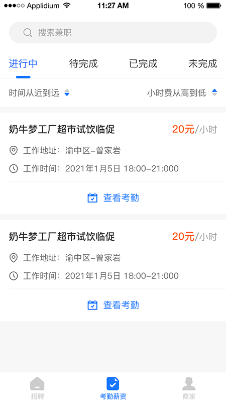 FreeWork企业版