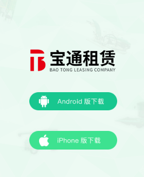 宝通租赁
