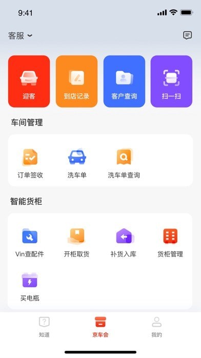 京东京车会商户