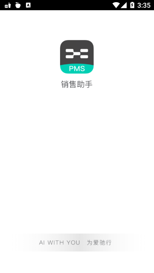 爱驰销售助手