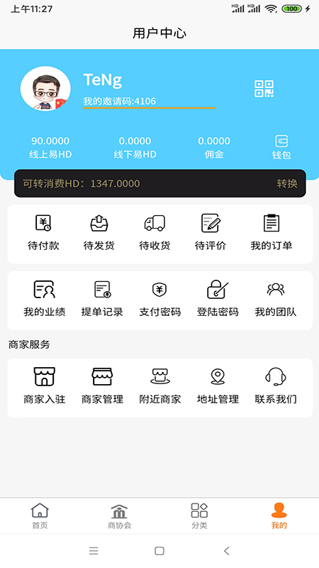 邦企易货