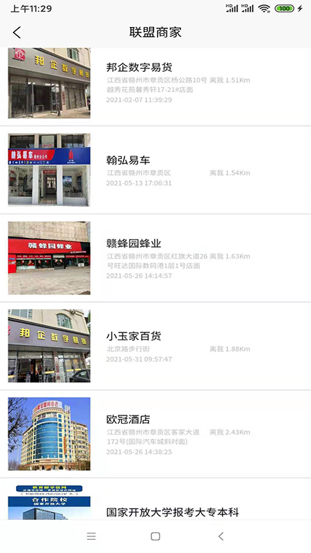邦企易货
