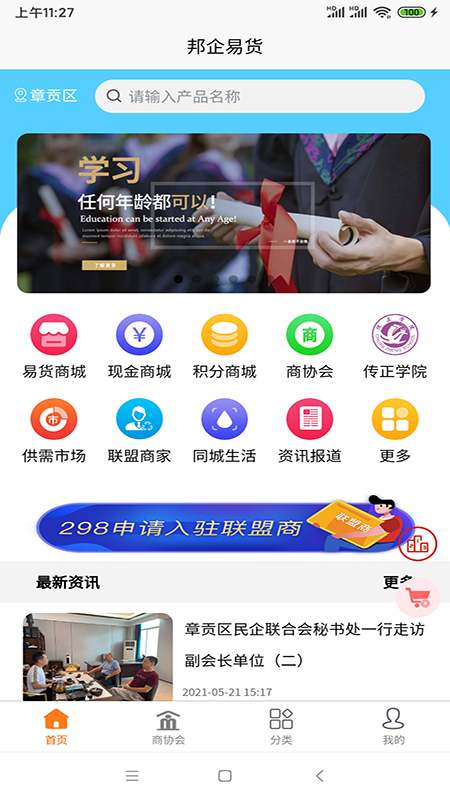 邦企易货