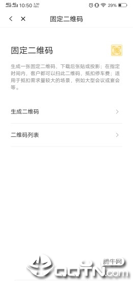 科拓商户助手