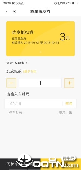 科拓商户助手