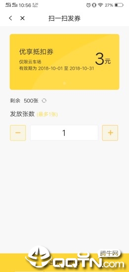 科拓商户助手