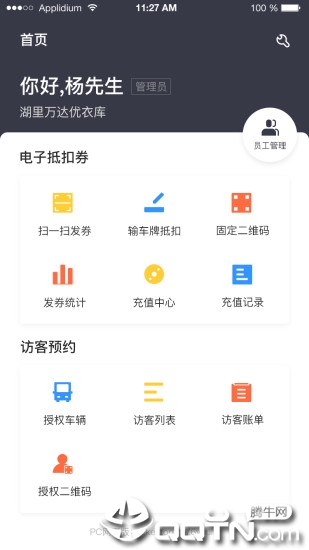 科拓商户助手