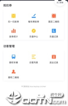 科拓商户助手