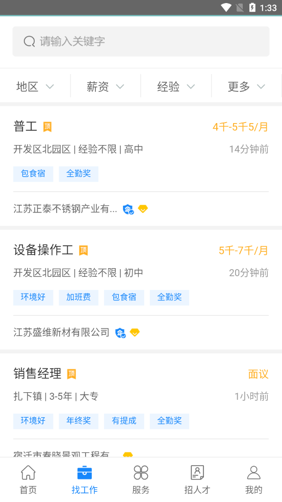 沭阳人才网
