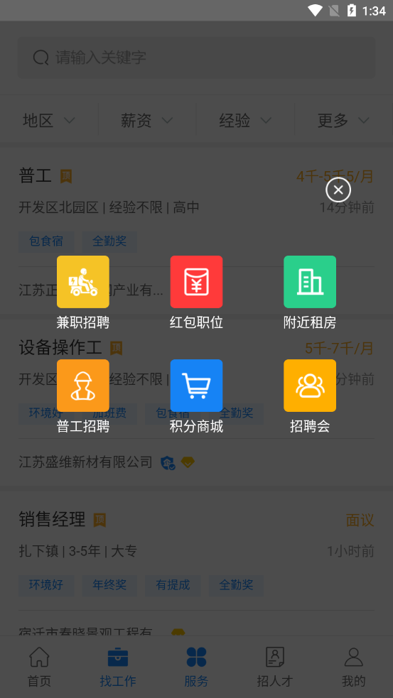 沭阳人才网