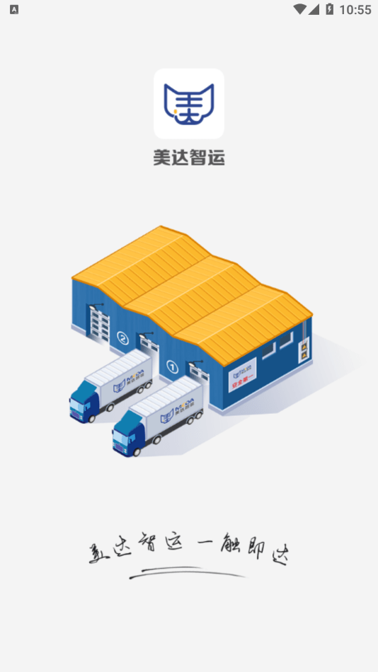 美达现场管理人