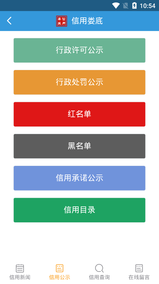 信用娄底