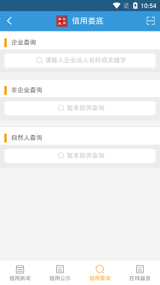 信用娄底