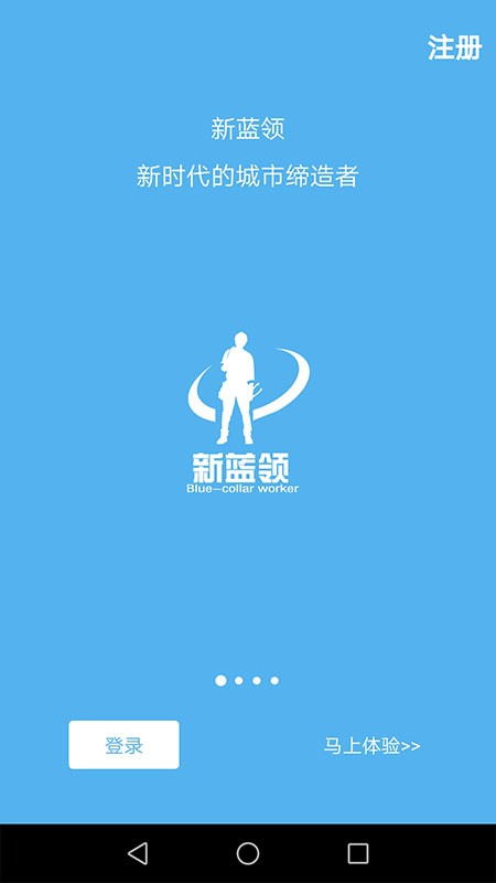 新蓝领