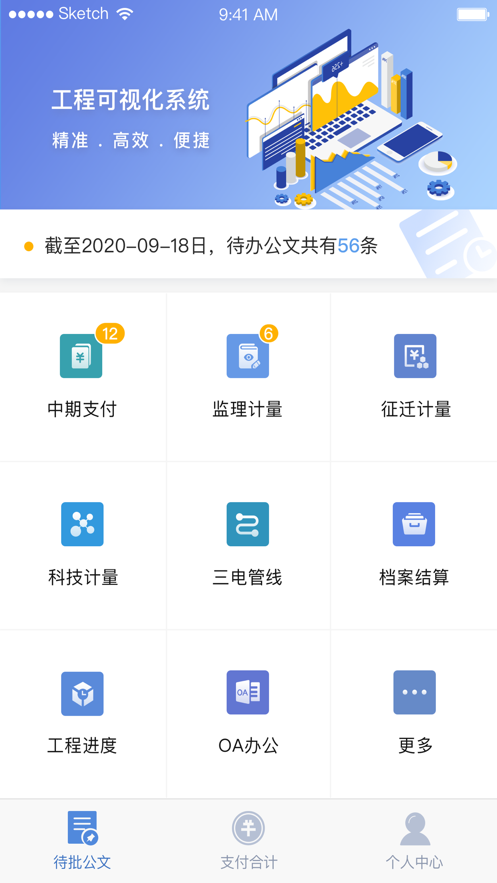 交控建设
