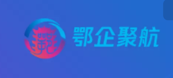 鄂企聚航