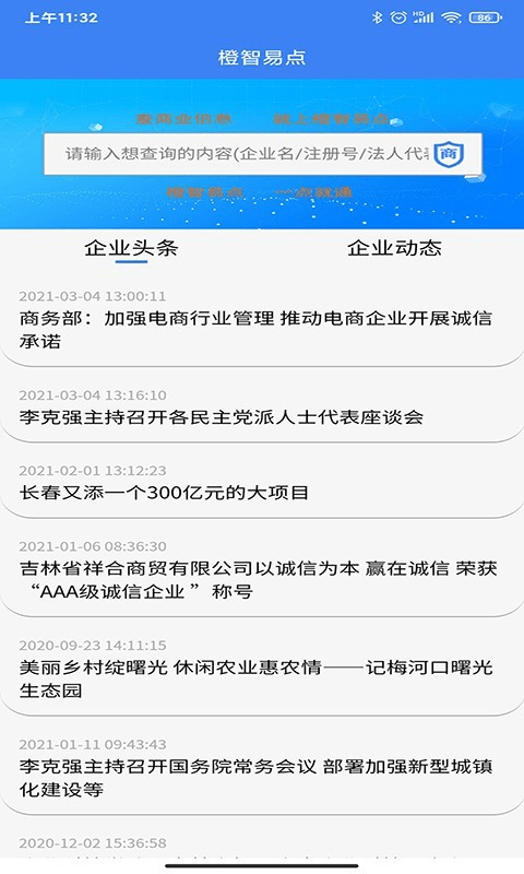 橙智易点