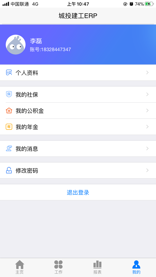 城投建工ERP