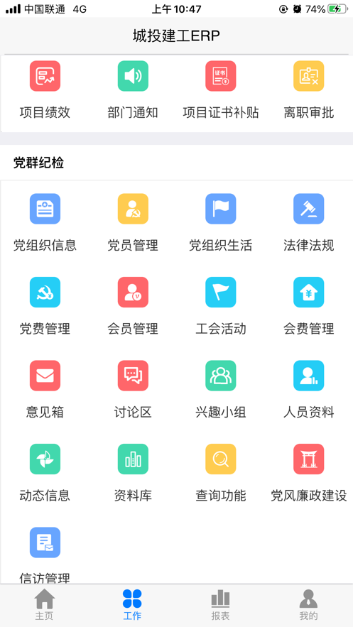 城投建工ERP