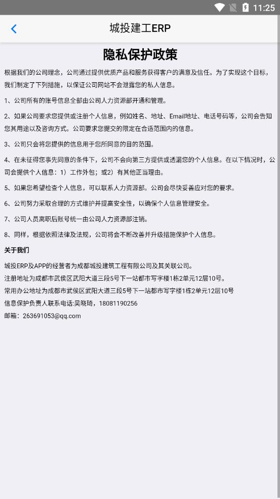 城投建工ERP