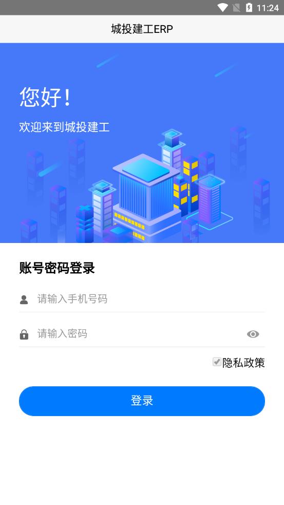 城投建工ERP