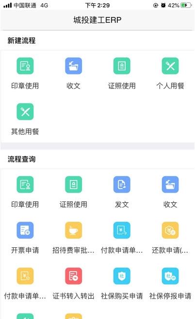 城投建工ERP