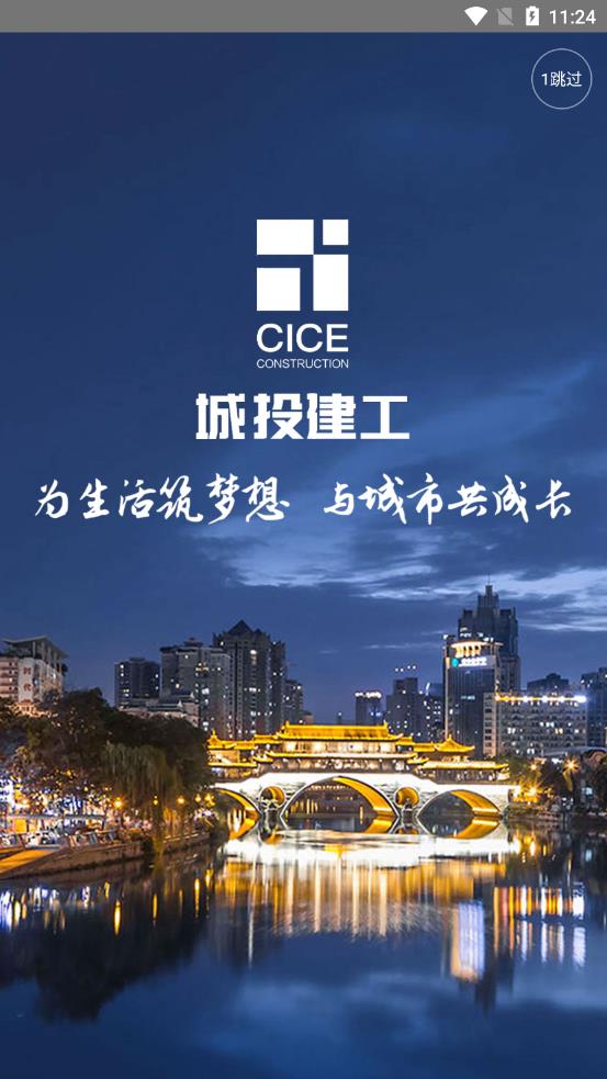 城投建工ERP
